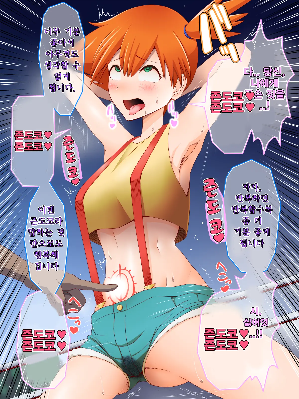 Zundoko Sennou Kanto Hen | Zundoko Brainwashing -Kanto Chapter-
